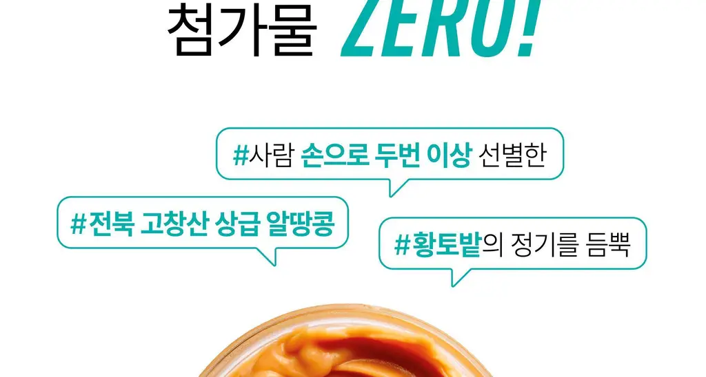 [김도훈PICK] 옳곡 땅콩버터/아몬드버터 골라담기 8종 택 1 상세페이지 12